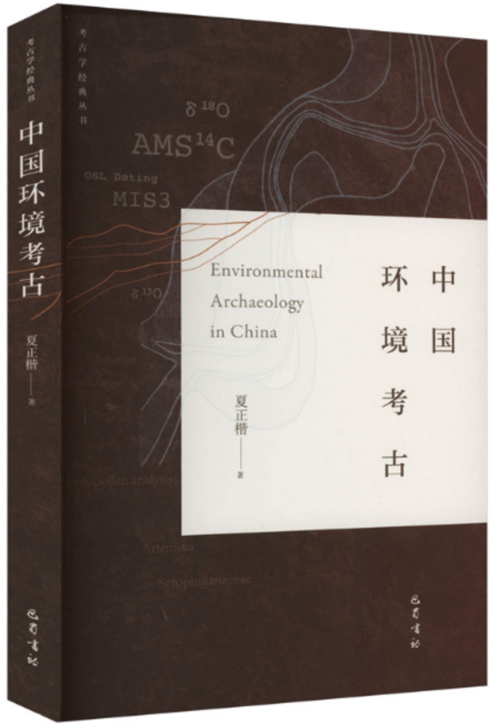 中國環境考古