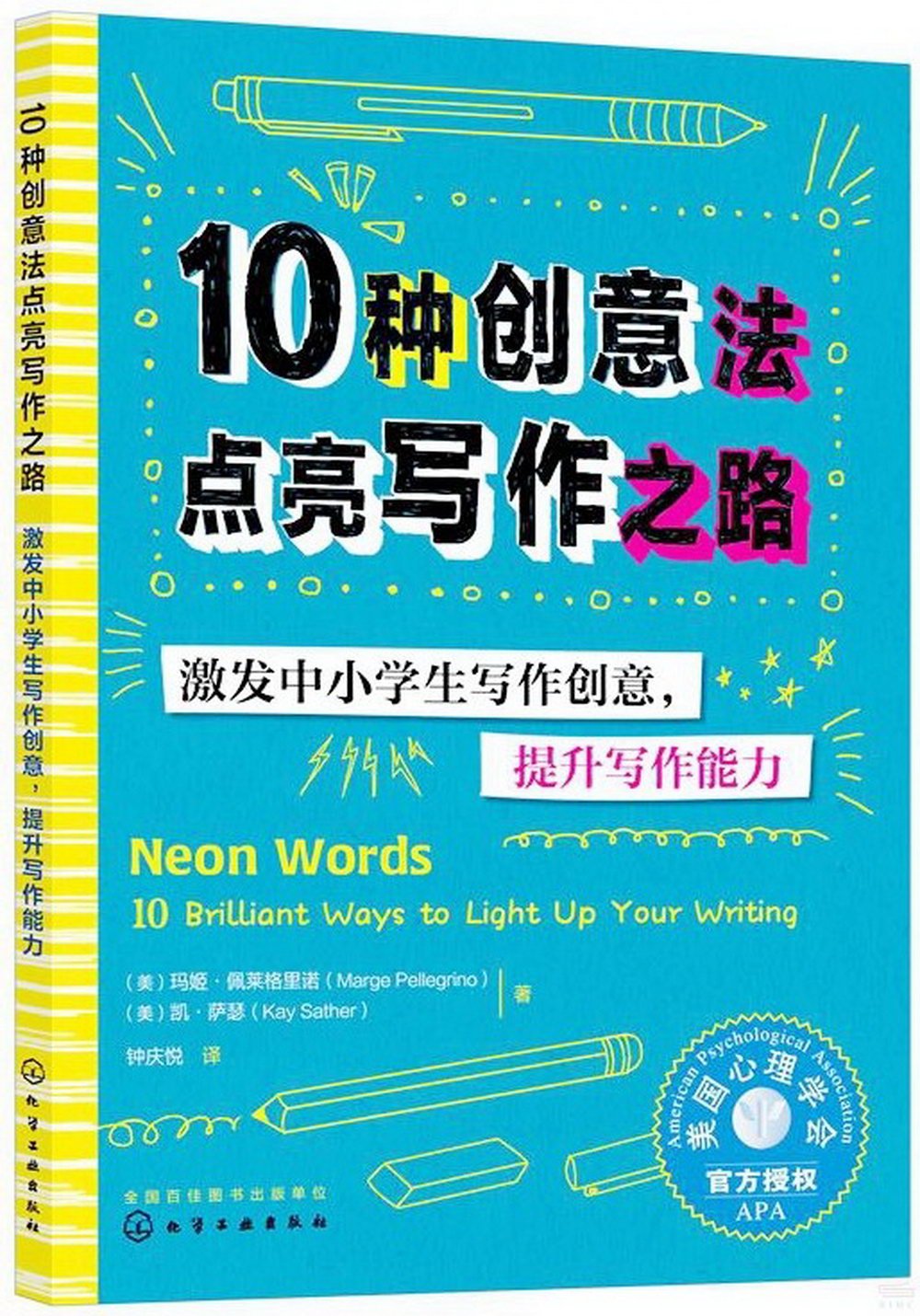 10種創意法點亮寫作之路：激發中小學生寫作創意，提升寫作能力