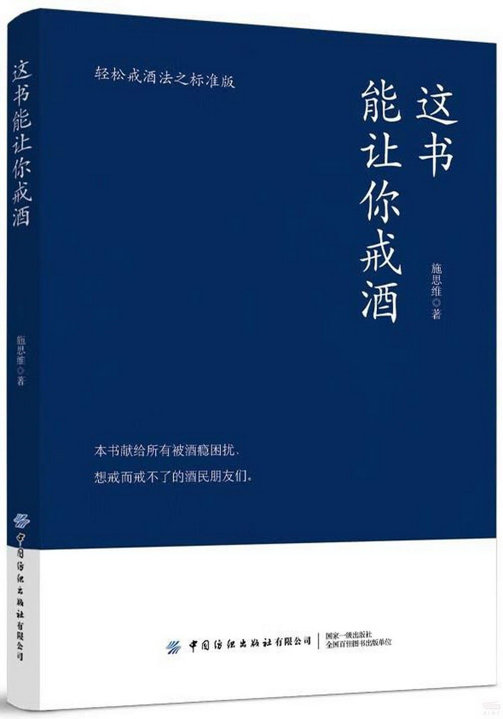 這書能讓你戒酒