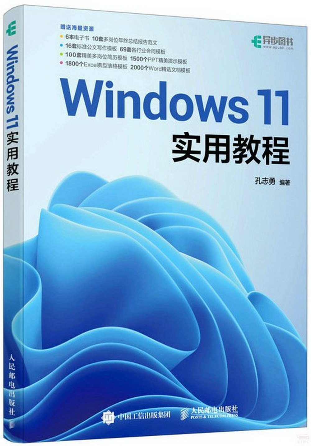 Windows 11實用教程