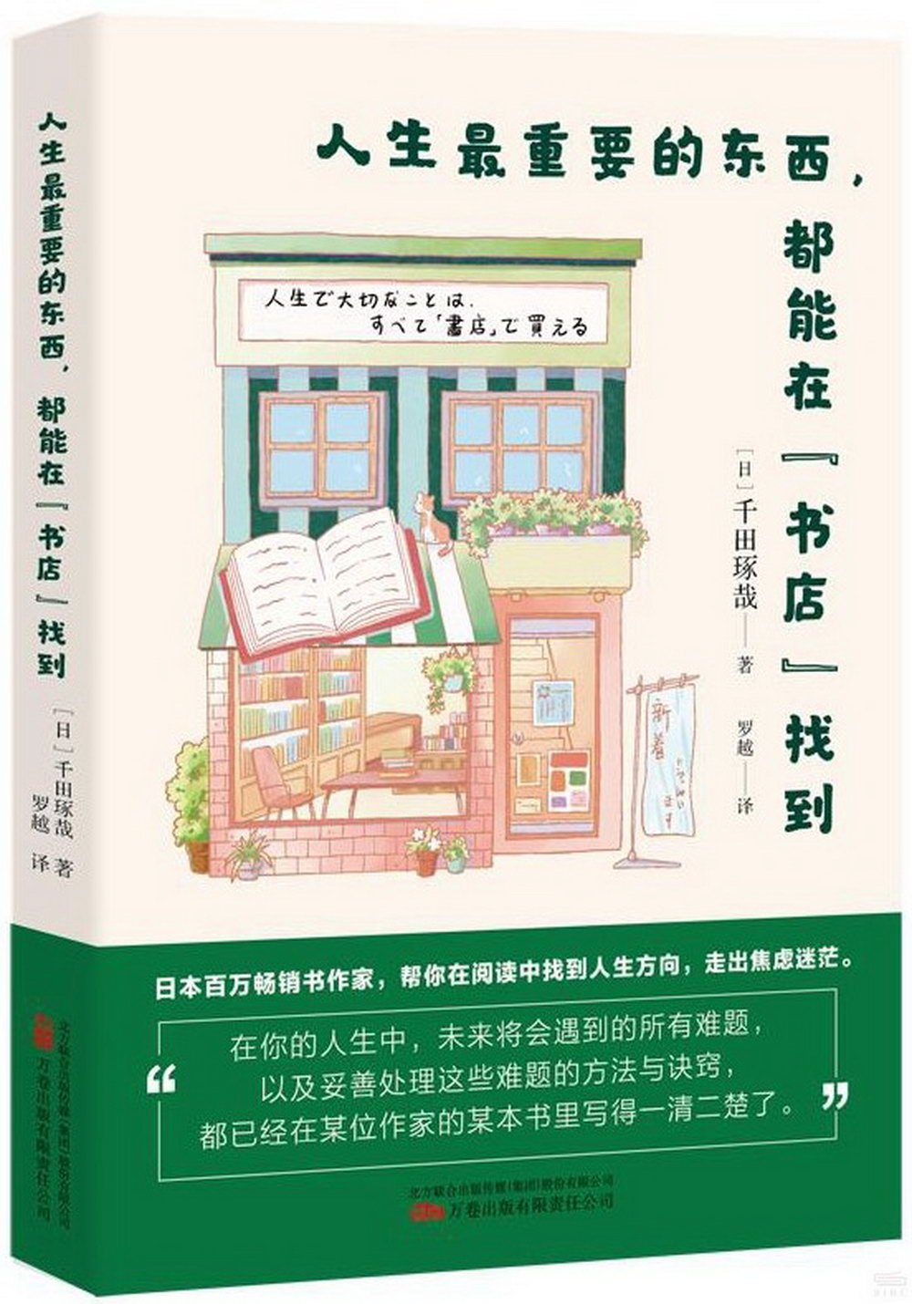 人生最重要的東西，都能在“書店”找到