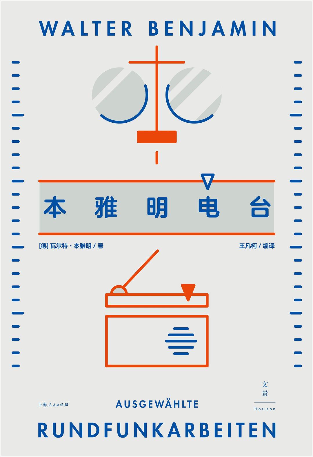 本雅明電台