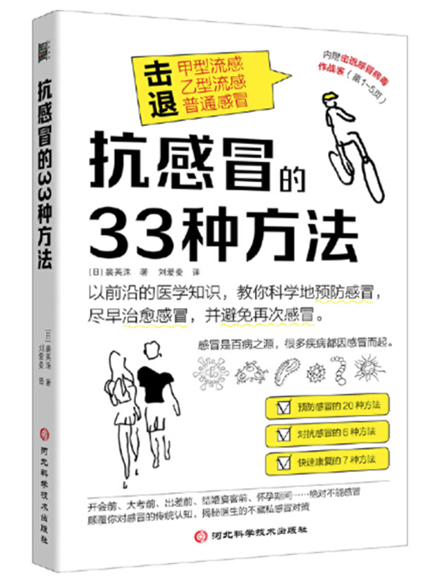 抗感冒的33種方法