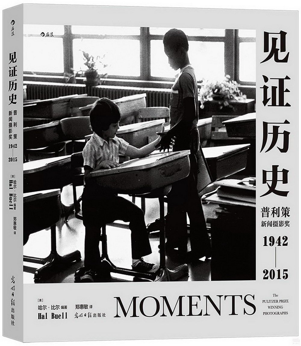 見證歷史：普利策新聞攝影獎1942-2015