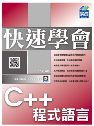 快速學會 C++ 程式語言(附VCD)