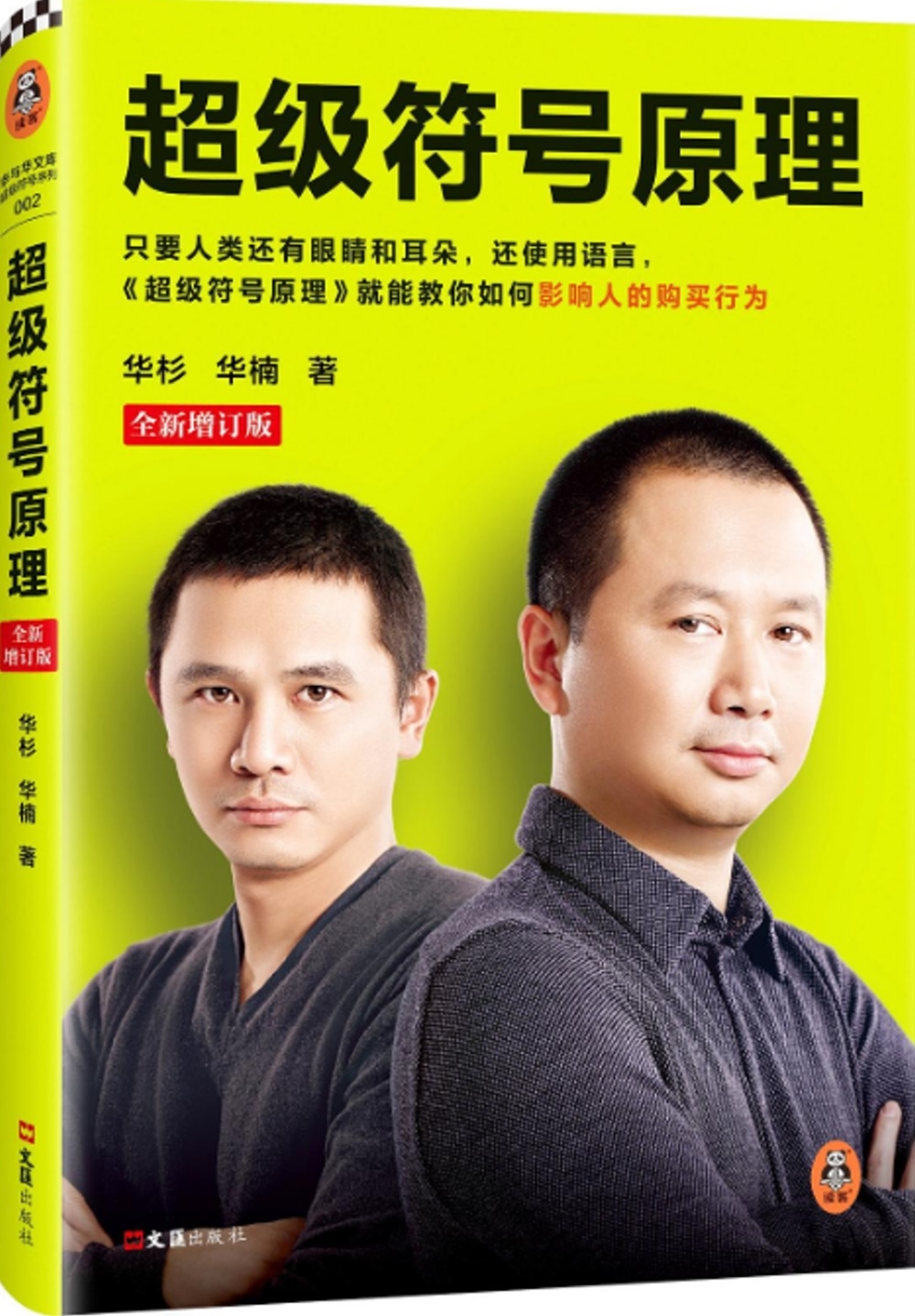 超級符號原理（全新增訂版）
