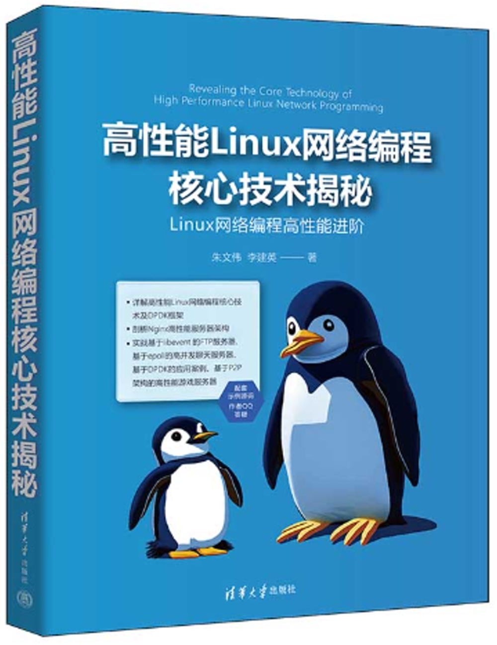 高性能Linux網絡編程核心技術揭秘