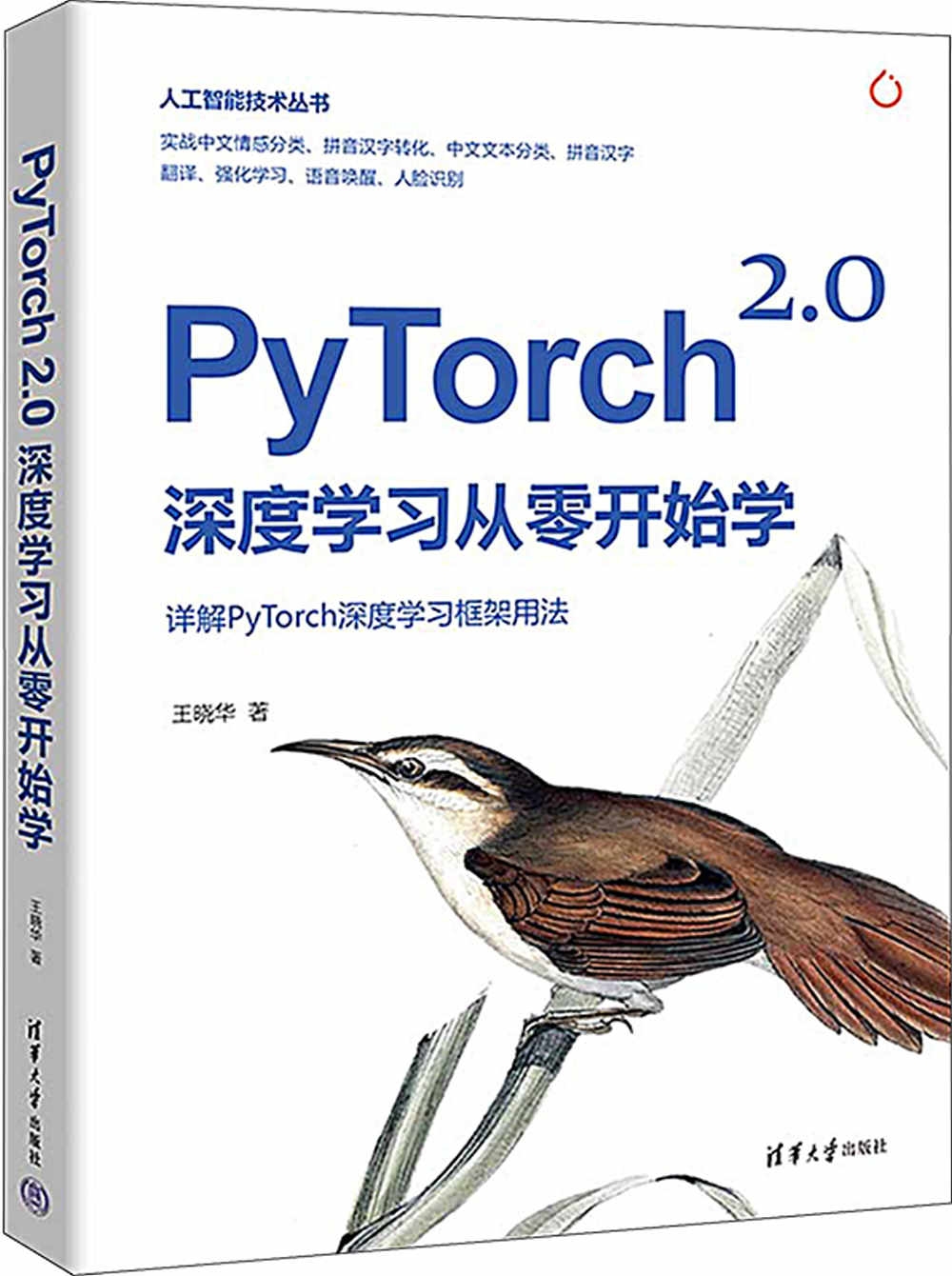 PyTorch2.0深度學習從零開始學