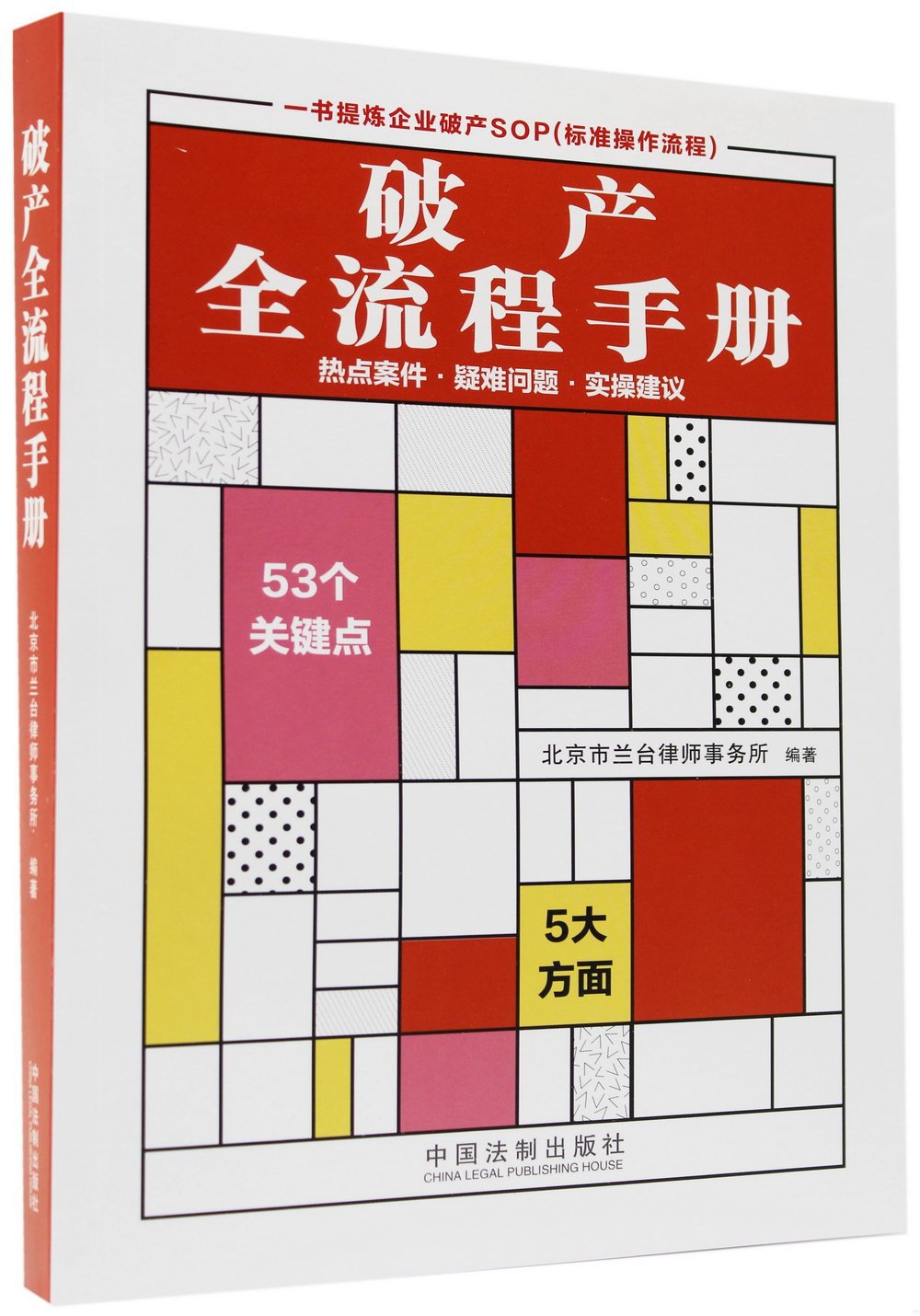 破產全流程手冊