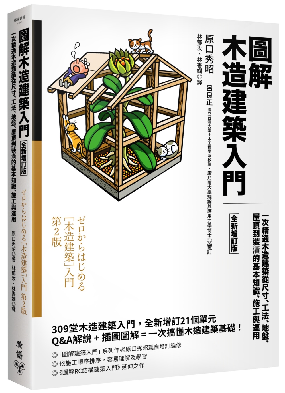 公式通販| ゼロからはじめる「木造建築」入門 健康・医学 公式通販| ゼロからはじめる「木造建築」入門 健康・医学