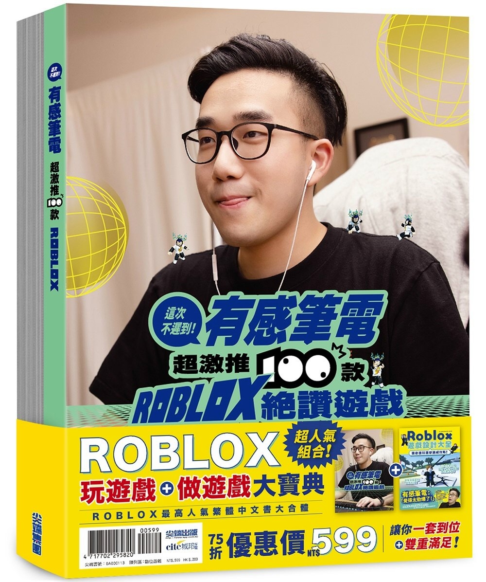 ROBLOX 玩遊戲&做遊戲大寶典