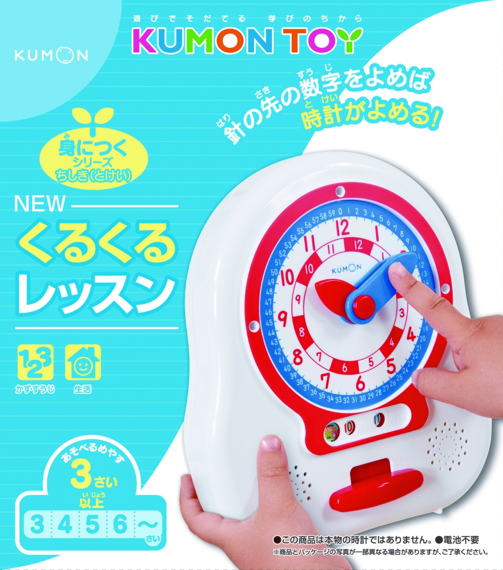 日本KUMON TOY 轉呀轉!學習時鐘