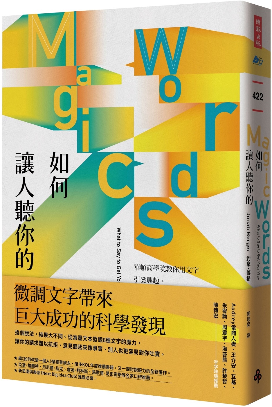 如何讓人聽你的：華頓商學院教你用文字引發興趣、拉近關係、有效說服