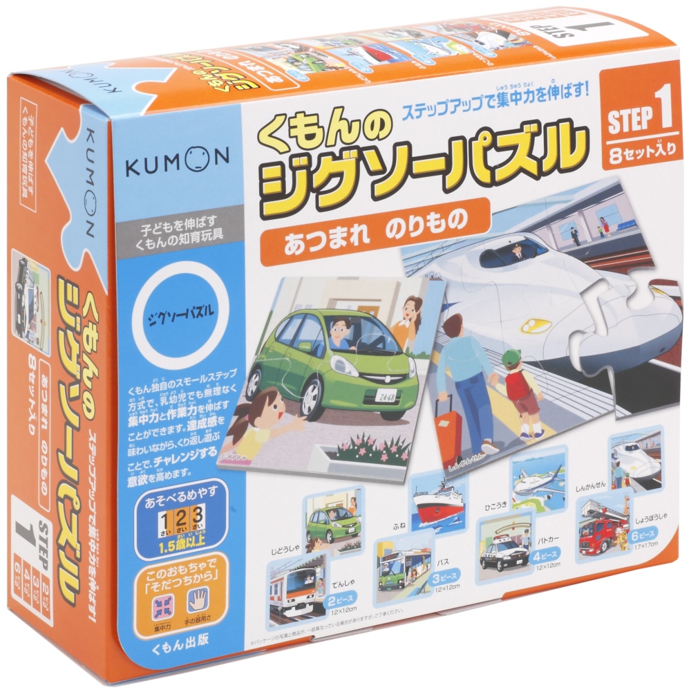 日本KUMON TOY 益智拼圖：Step1收集交通工具