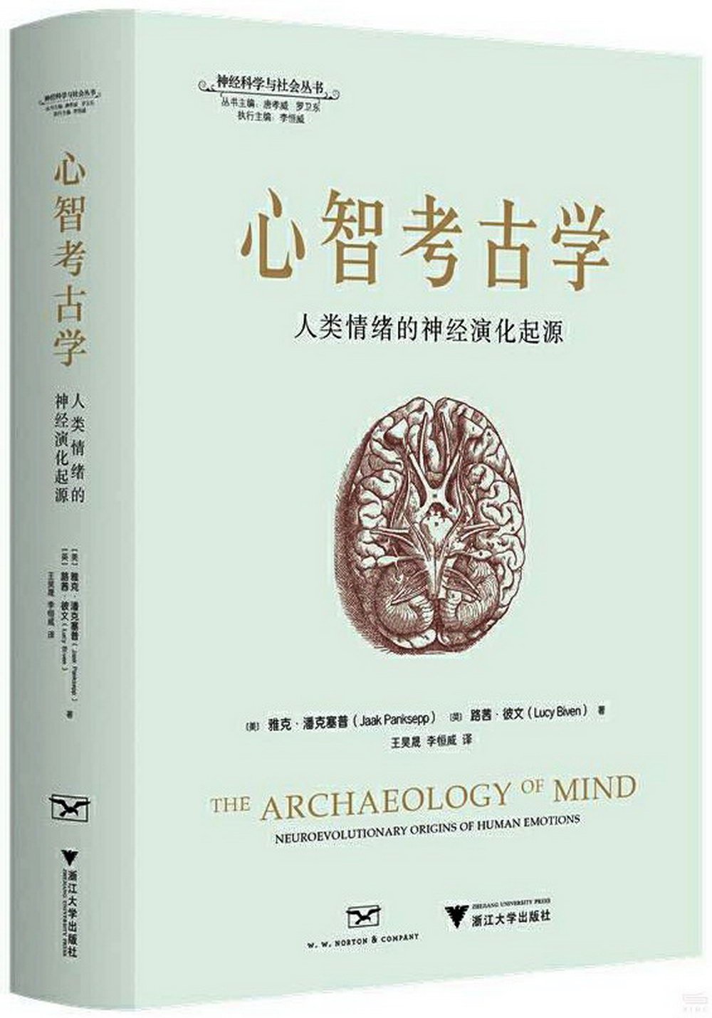 心智考古學：人類情緒的神經演化起源