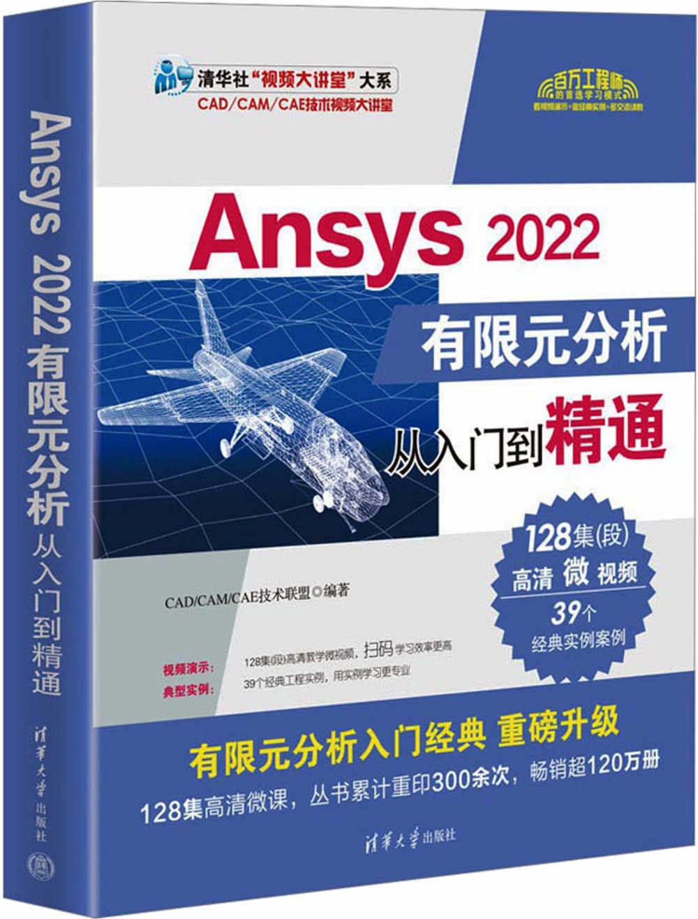 Ansys 2022有限元分析從入門到精通