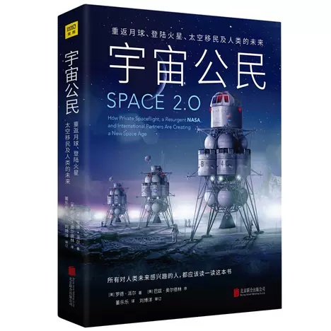 宇宙公民