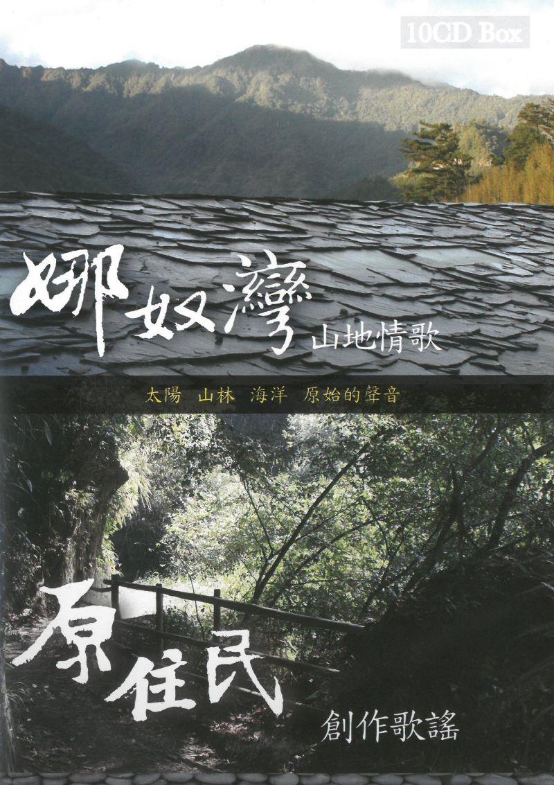【代購】原住民．娜奴灣 山地情歌