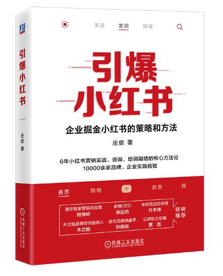 引爆小紅書