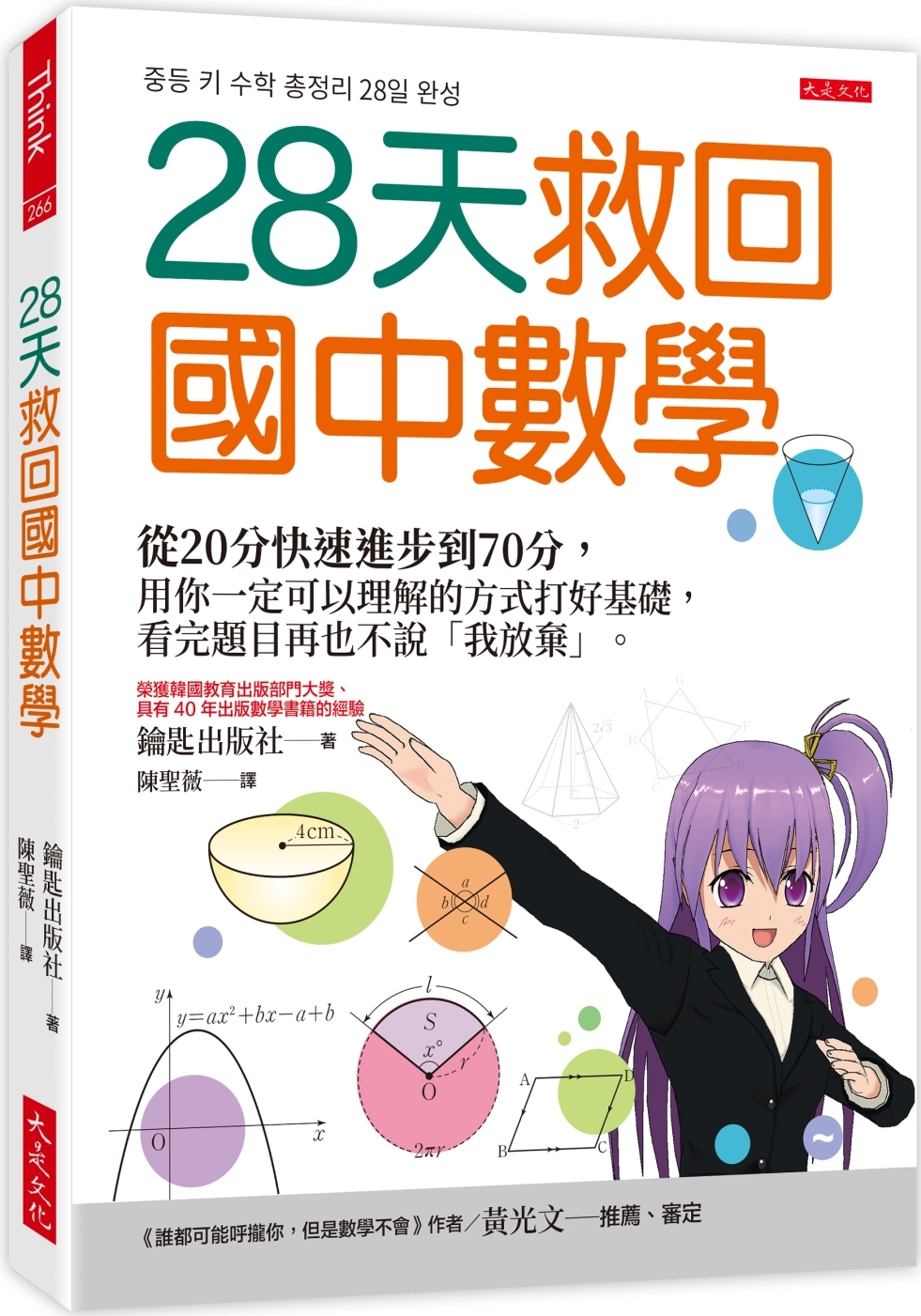 掉寶率1％的遊戲扭蛋其實3成以上的人都抽不到？用數學解開日常生活中的種種謎團- 三民網路書店