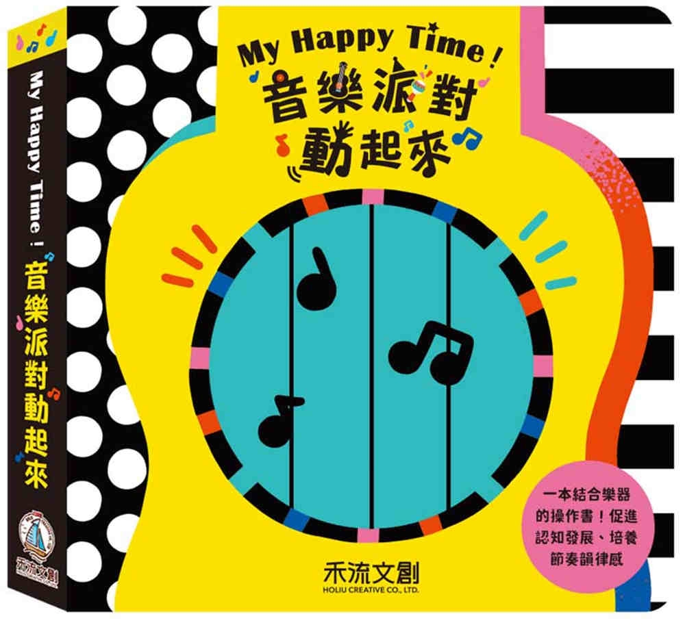 My Happy Time！音樂派對動起來