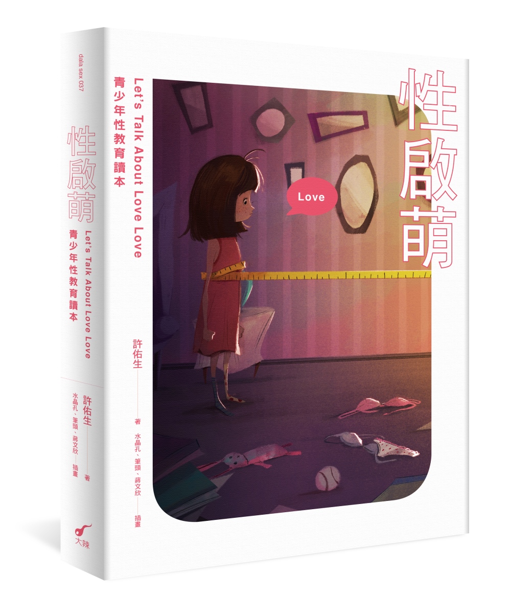 性啟萌：青少年性教育讀本Lets Talk About Love Love - 城邦阅读花园