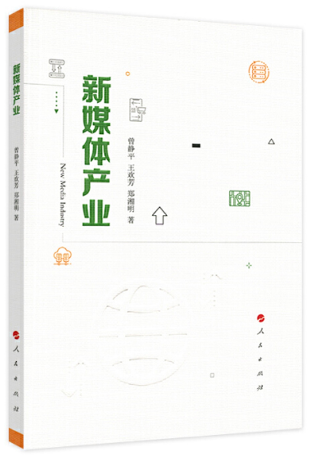 新媒體產業