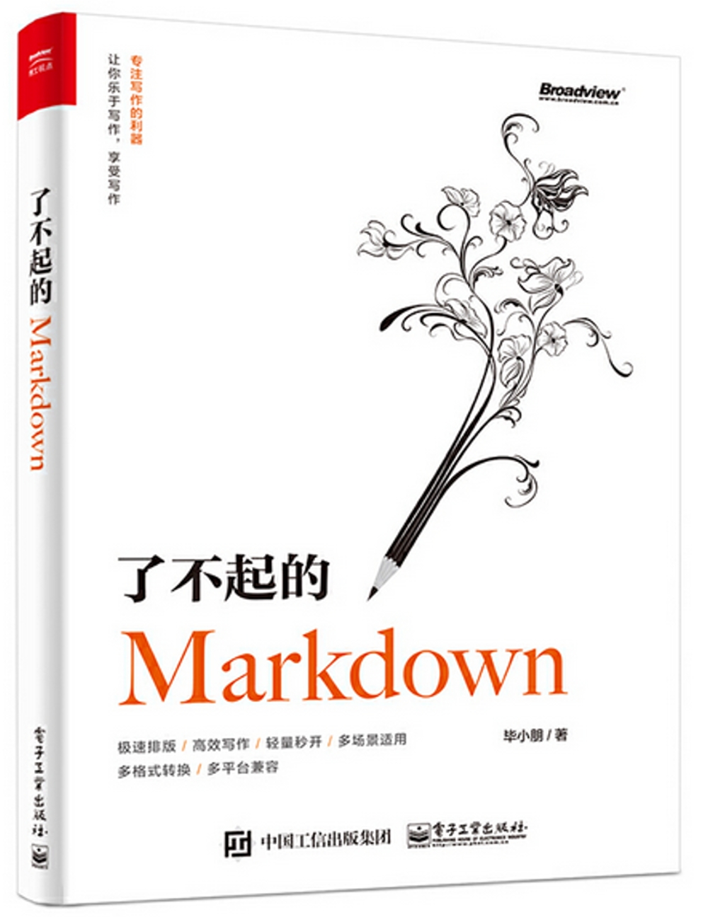 了不起的Markdown