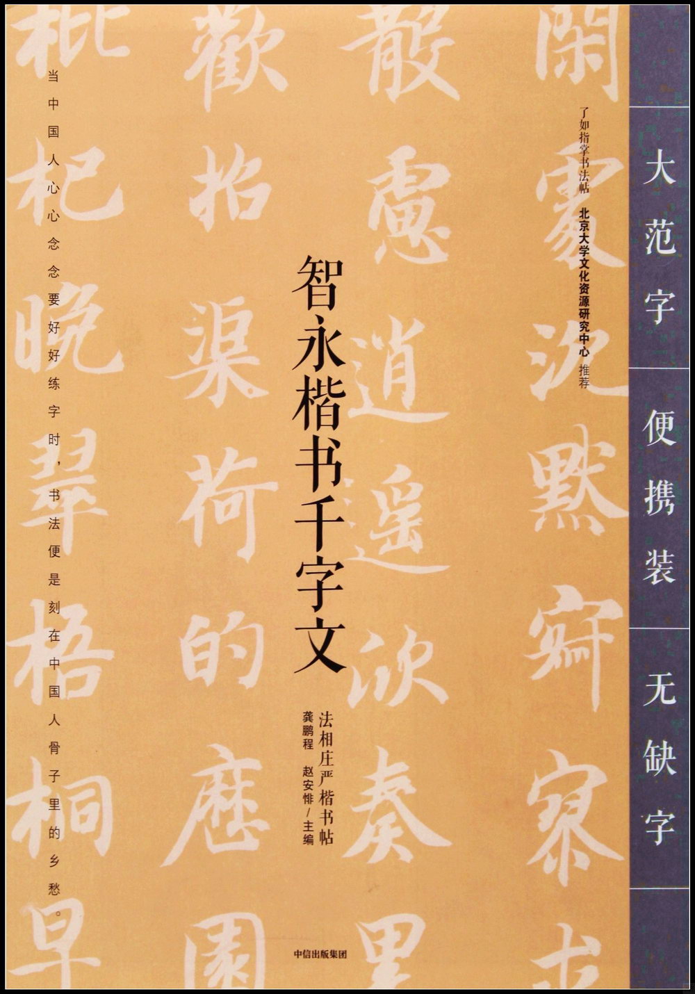 智永楷書千字文