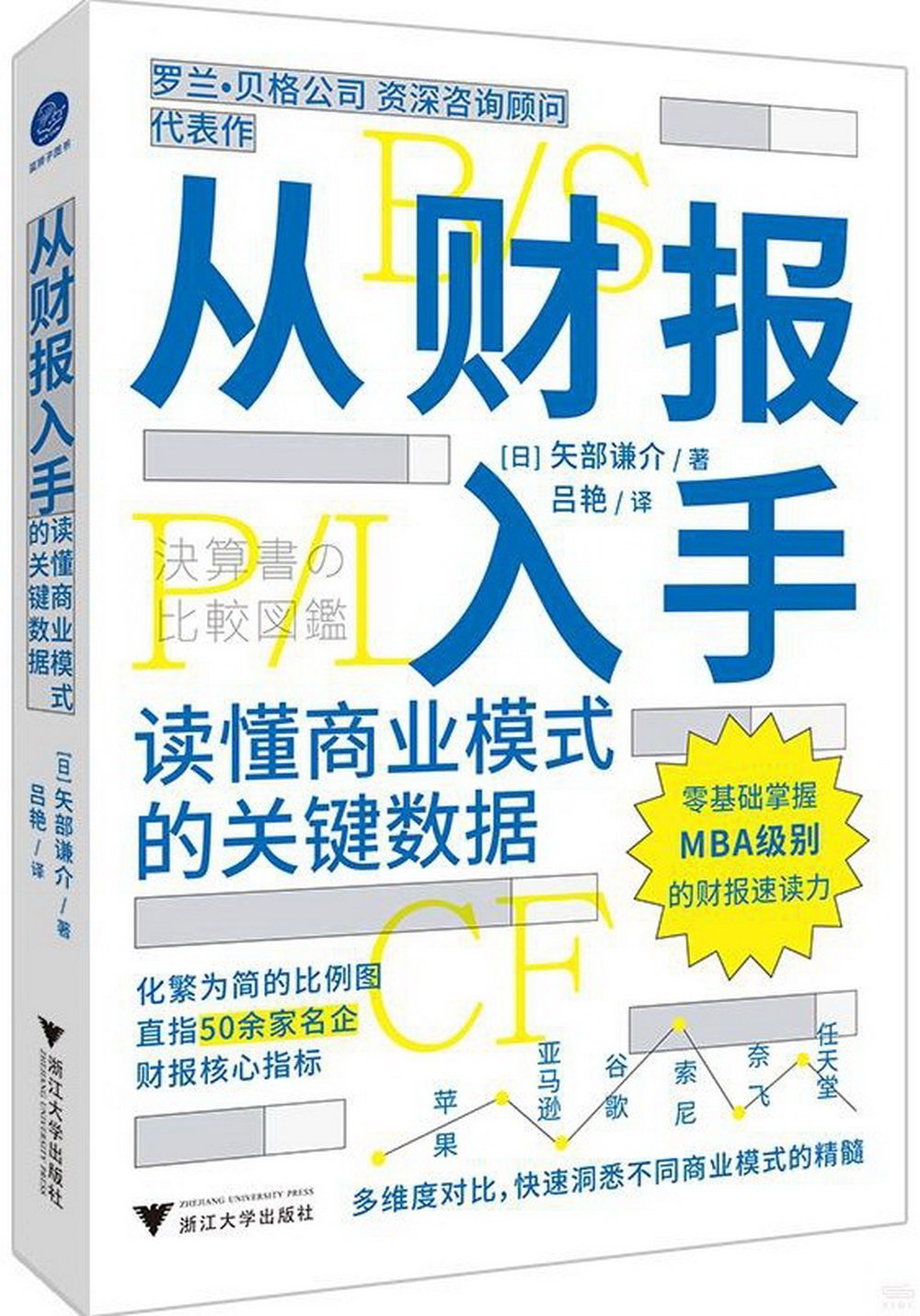 從財報入手：讀懂商業模式的關鍵數據