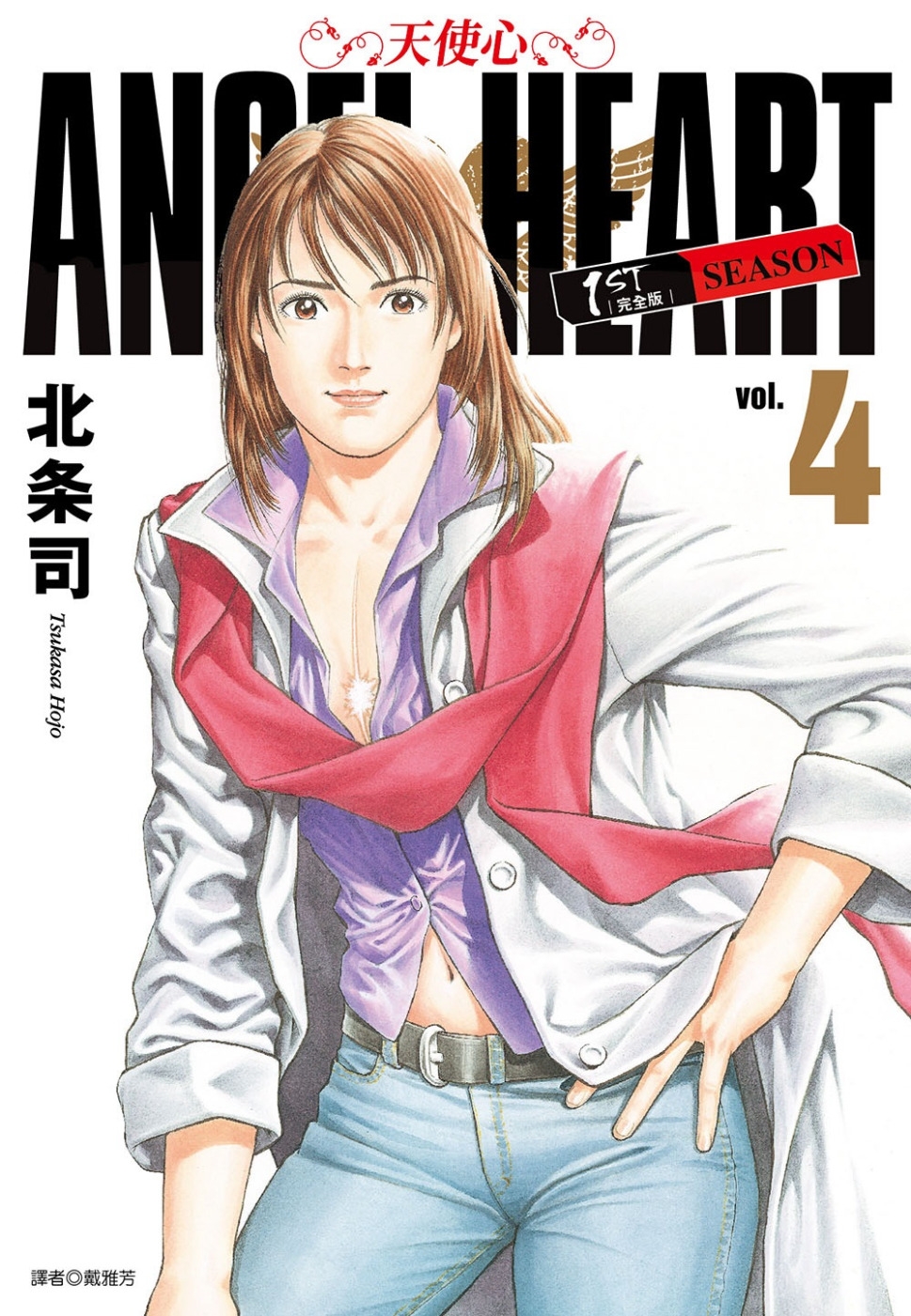 天使心完全版 1ST SEASON(04)