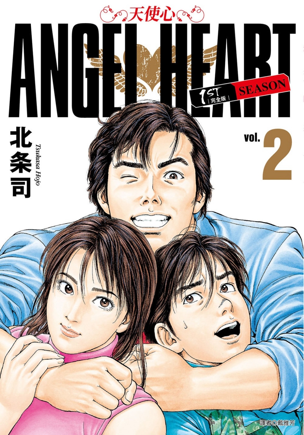 天使心完全版 1ST SEASON(02)