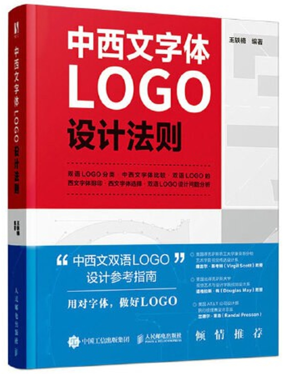 中西文字體LOGO設計法則