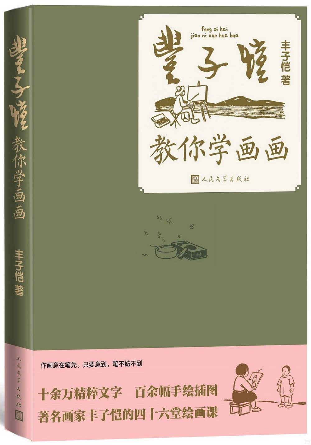 城邦阅读花园- 作者- 豐子愷