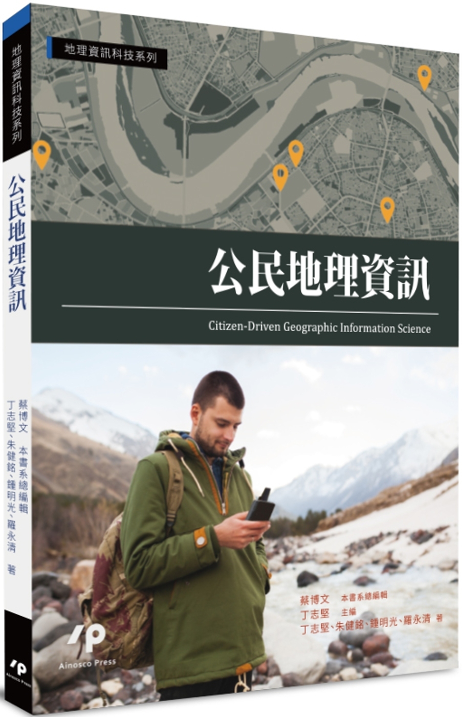 公民地理資訊：Citizen-Driven Geographic Information Science