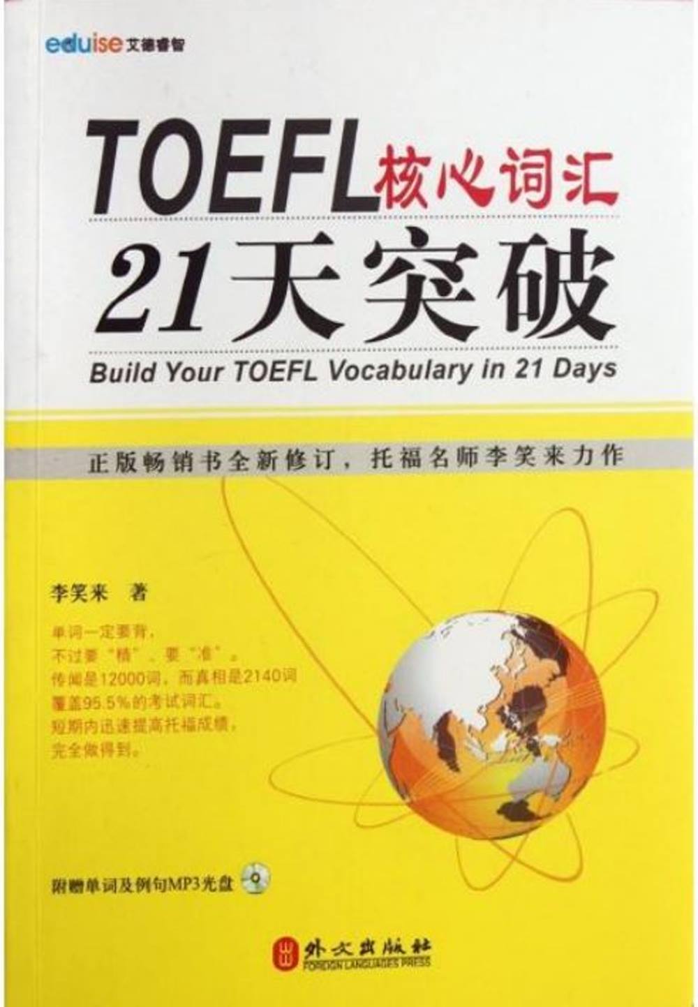 TOEFL核心詞彙21天突破
