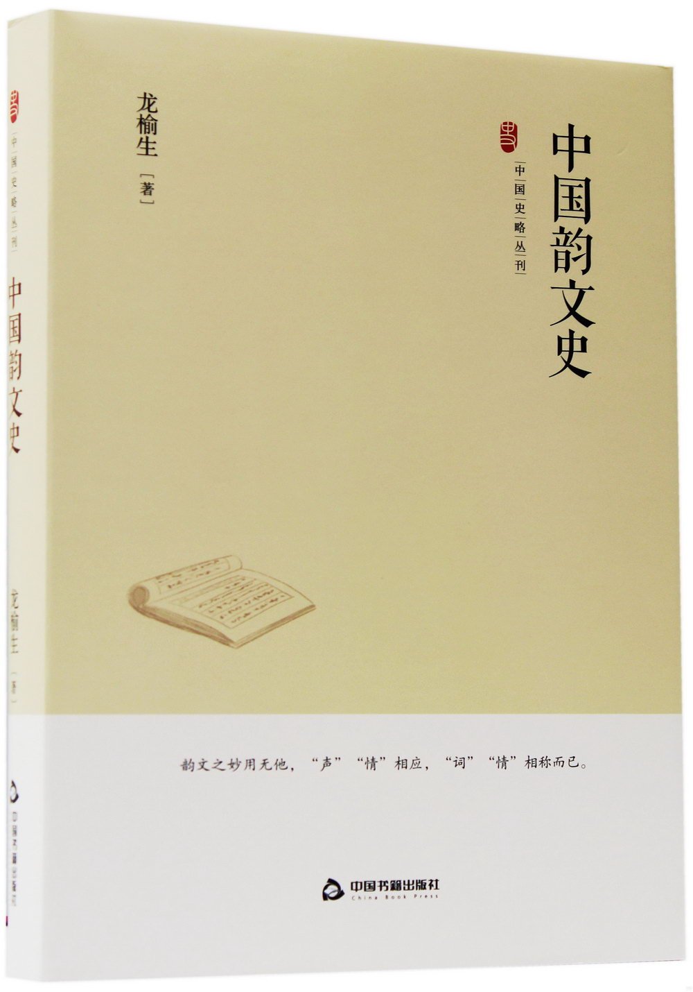 中國韻文史