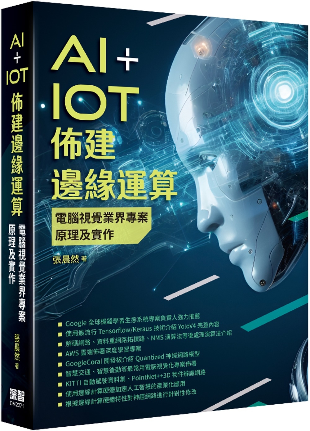 AI+IoT佈建邊緣運算：電腦視覺業界專案原理及實作