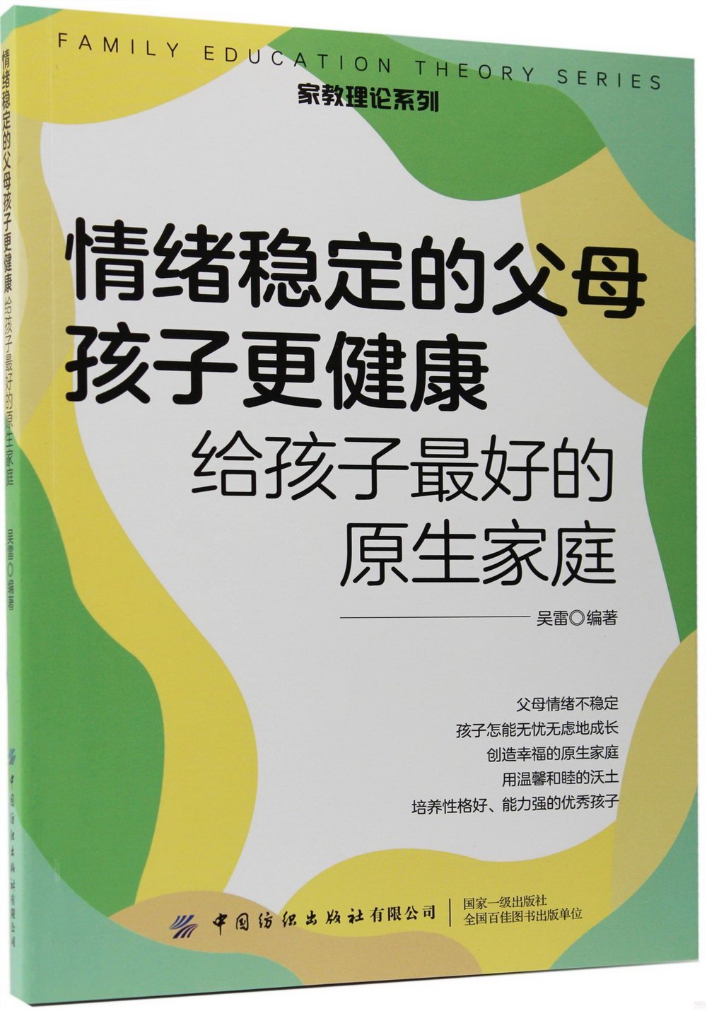 情緒穩定的父母孩子更健康：給孩子最好的原生家庭