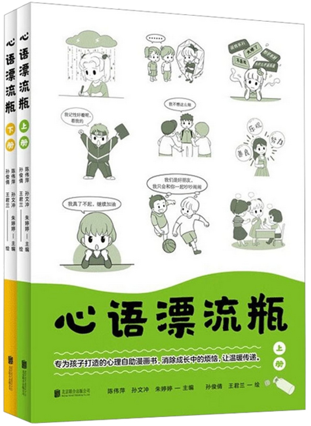 心語漂流瓶（全兩冊）