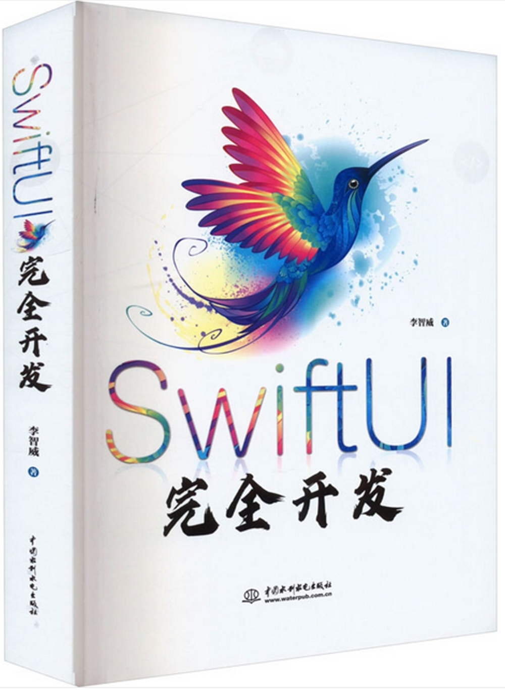 SwiftUI完全開發