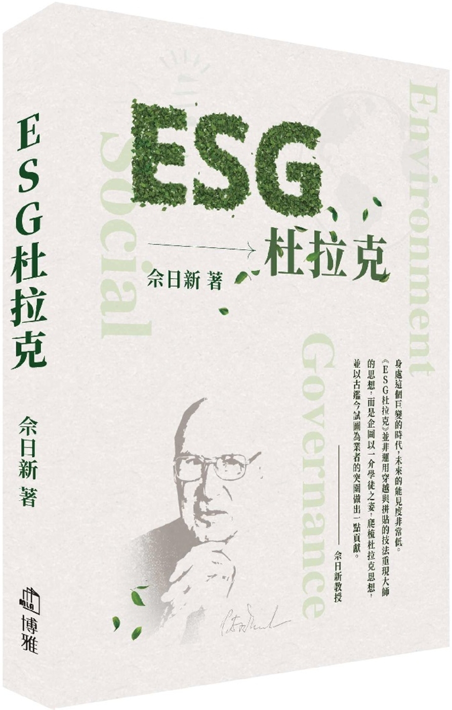 ESG杜拉克