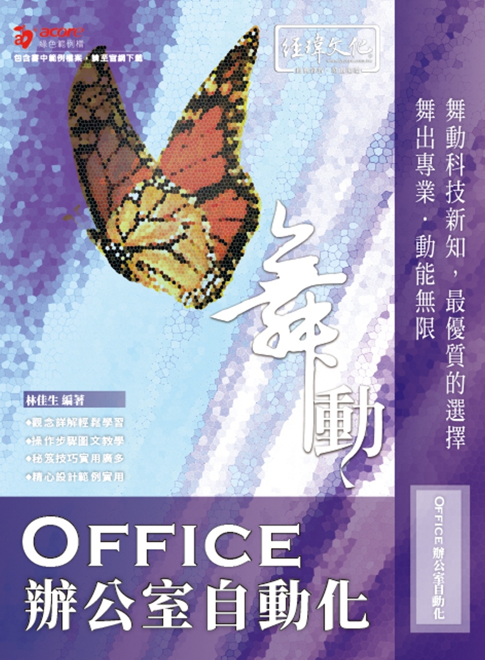 舞動 Office 辦公室自動化