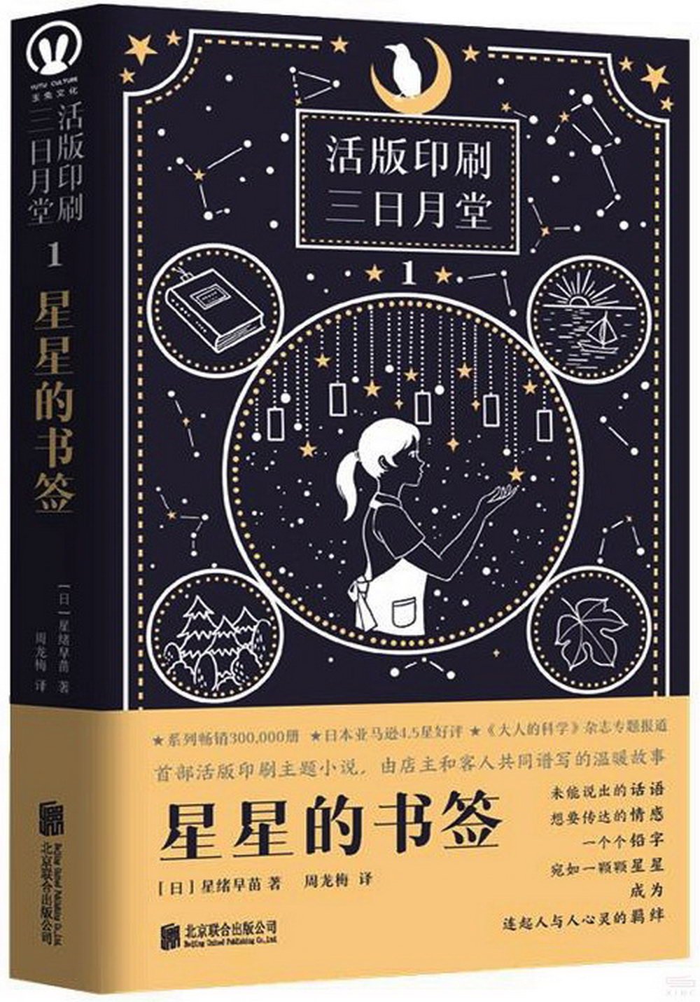 星星的書籤