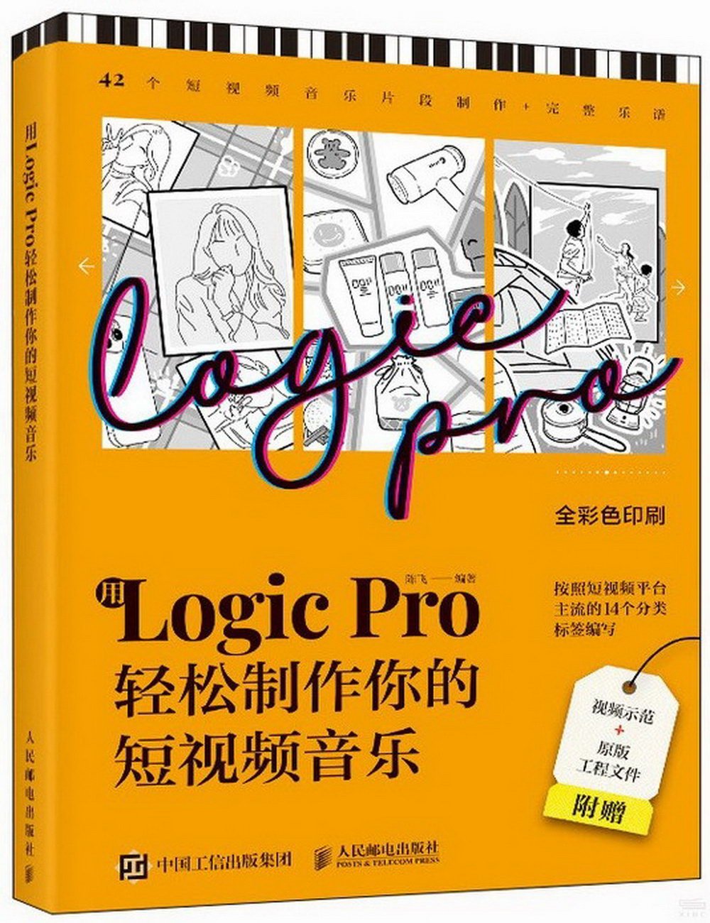 用Logic Pro輕鬆製作你的短視頻音樂