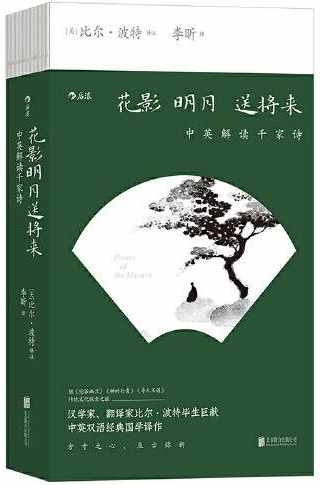 花影明月送將來：中英解讀千家詩