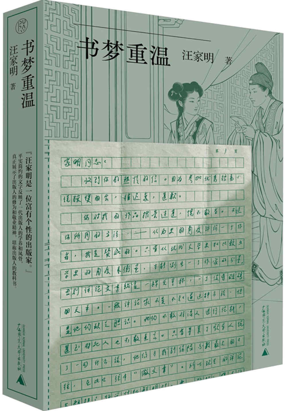 書夢重溫