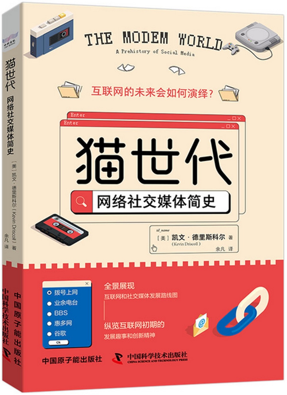 貓世代：網絡社交媒體簡史