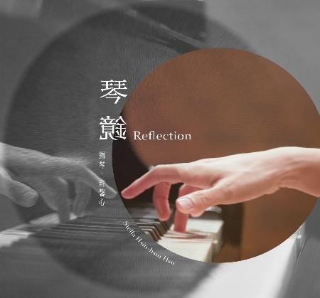 【代購】琴鏡_個人鋼琴獨奏專輯 / 許馨心