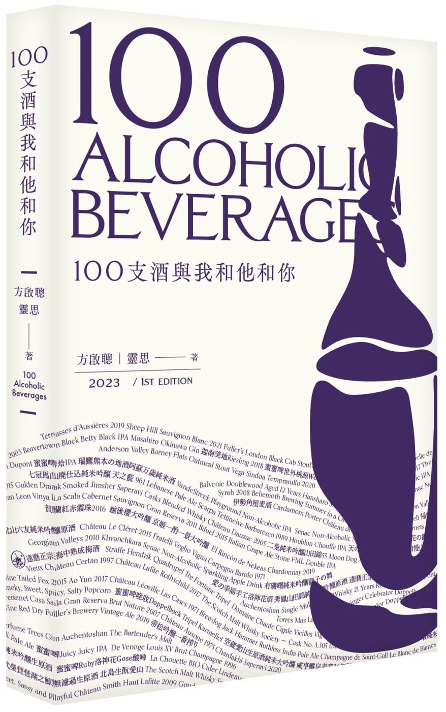 100支酒與我和他和你